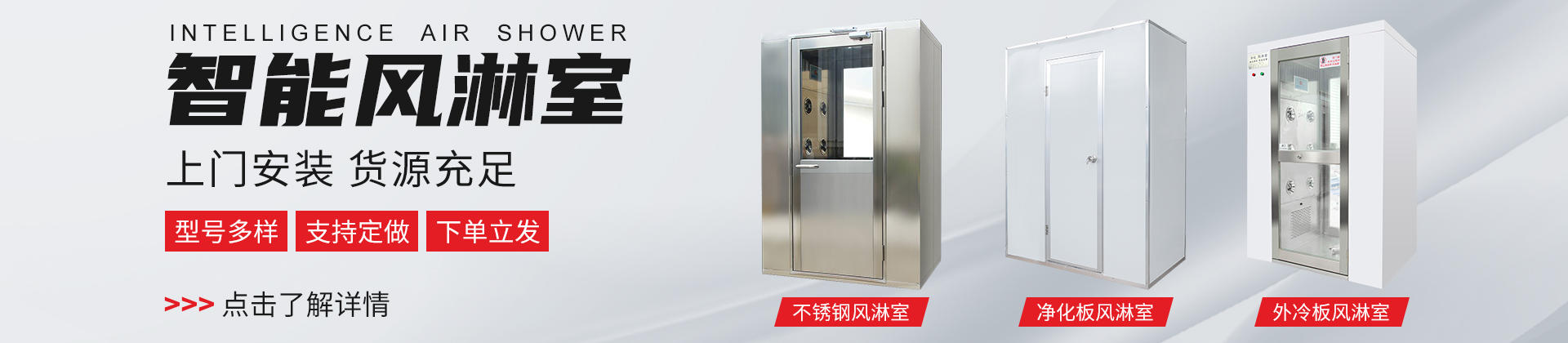 風淋室廠家 風淋室批發價格